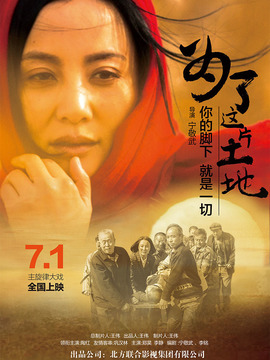 为了这片土地剧情介绍_纵横剧情网