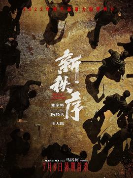 新秩序剧情介绍_纵横剧情网