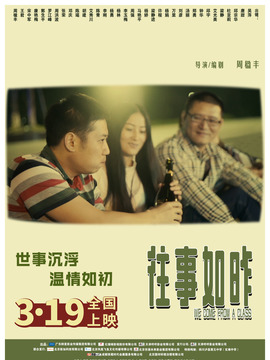 往事如昨剧情介绍_纵横剧情网