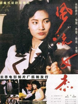 飞天蜈蚣剧情介绍_纵横剧情网