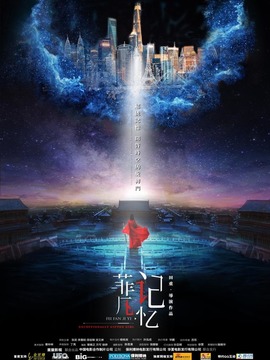 菲凡记忆剧情介绍_纵横剧情网