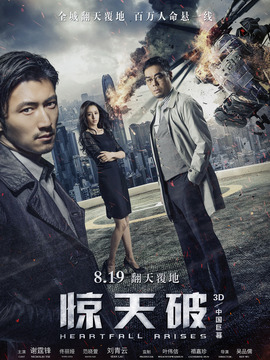 惊天破剧情介绍_纵横剧情网