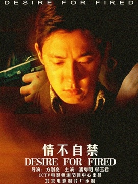 情不自禁剧情介绍_纵横剧情网
