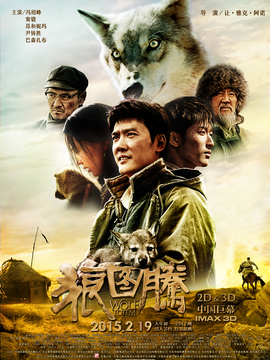狼图腾剧情介绍_纵横剧情网