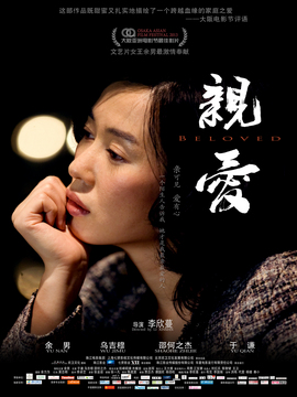 亲爱剧情介绍_纵横剧情网