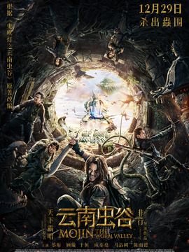 云南虫谷剧情介绍_纵横剧情网