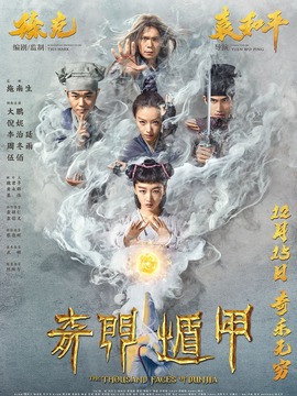 奇门遁甲剧情介绍_纵横剧情网