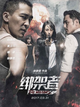 绑架者剧情介绍_纵横剧情网