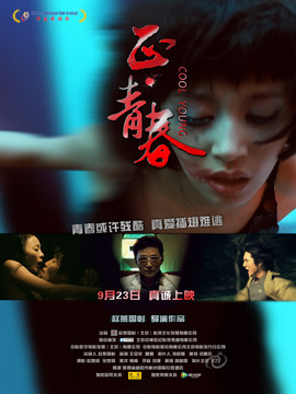 正-青春剧情介绍_纵横剧情网