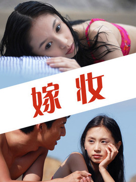 嫁妆剧情介绍_纵横剧情网