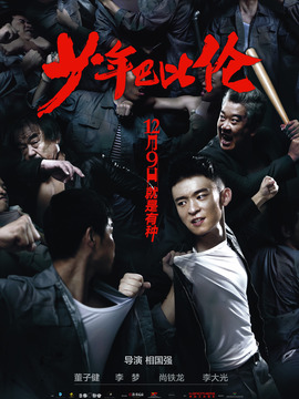 少年巴比伦剧情介绍_纵横剧情网