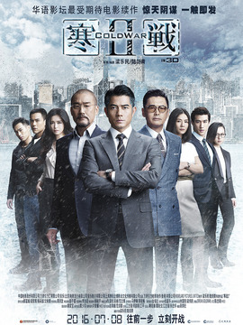 寒战2剧情介绍_纵横剧情网