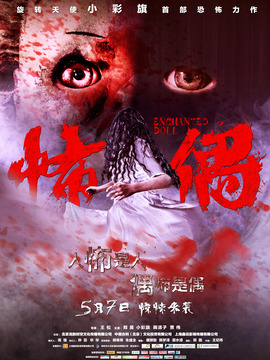 怖偶剧情介绍_纵横剧情网