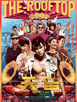 天台爱情剧情介绍_纵横剧情网