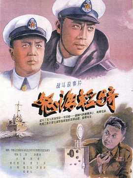 怒海轻骑剧情介绍_纵横剧情网