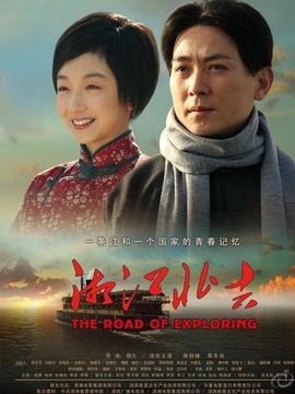 湘江北去剧情介绍_纵横剧情网