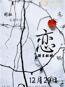 恋剧情介绍_纵横剧情网