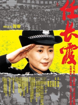 任长霞剧情介绍_纵横剧情网