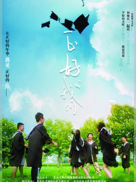 正好的我们剧情介绍_纵横剧情网