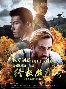 终极胜利剧情介绍_纵横剧情网