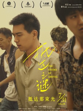 抵达之谜剧情介绍_纵横剧情网