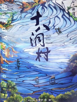十八洞村剧情介绍_纵横剧情网
