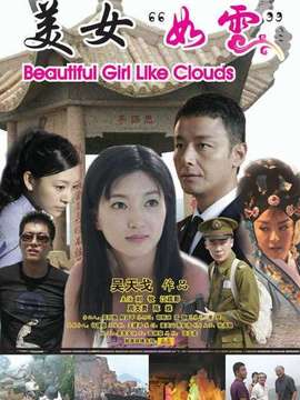 美女“如云”剧情介绍_纵横剧情网