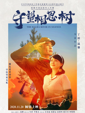 守望相思树剧情介绍_纵横剧情网