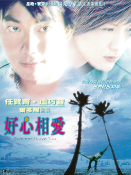 好心相爱剧情介绍_纵横剧情网