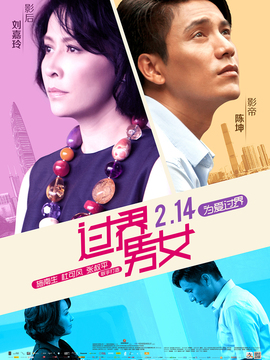 过界男女剧情介绍_纵横剧情网