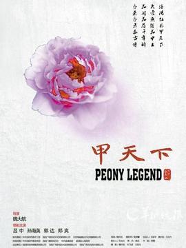 甲天下剧情介绍_纵横剧情网