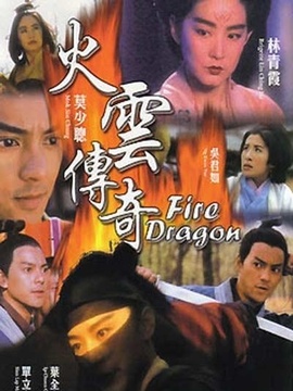 火云传奇剧情介绍_纵横剧情网