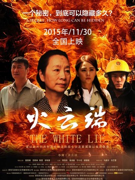 火云端剧情介绍_纵横剧情网