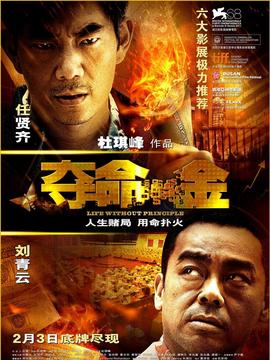 夺命金剧情介绍_纵横剧情网