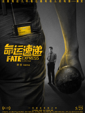 命运速递剧情介绍_纵横剧情网