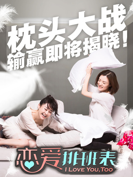 恋爱排班表剧情介绍_纵横剧情网