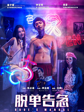 脱单告急剧情介绍_纵横剧情网