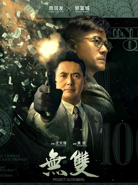 无双剧情介绍_纵横剧情网