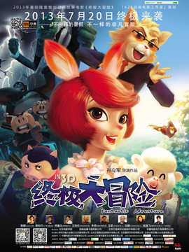 终极大冒险剧情介绍_纵横剧情网