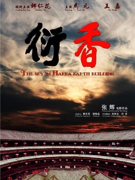 衍香剧情介绍_纵横剧情网
