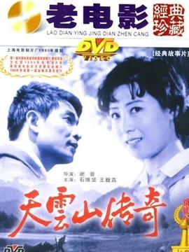天云山传奇剧情介绍_纵横剧情网