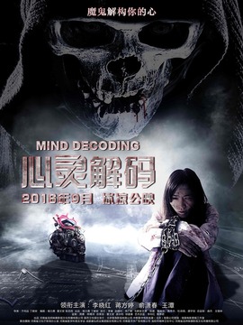 心灵解码剧情介绍_纵横剧情网