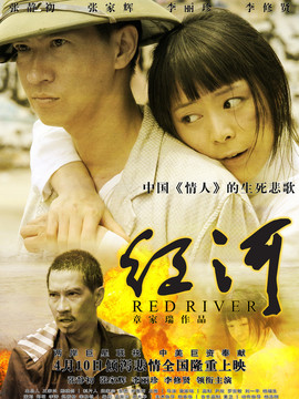 红河剧情介绍_纵横剧情网