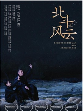 北斗之岛城风云剧情介绍_纵横剧情网