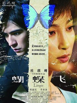 蝴蝶飞剧情介绍_纵横剧情网