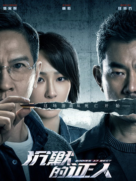 沉默的证人剧情介绍_纵横剧情网