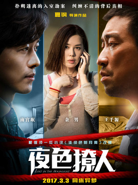 夜色撩人剧情介绍_纵横剧情网