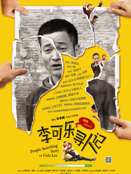 李可乐寻人记剧情介绍_纵横剧情网