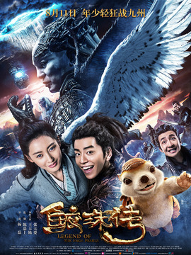 鲛珠传剧情介绍_纵横剧情网