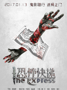 恐怖快递剧情介绍_纵横剧情网
